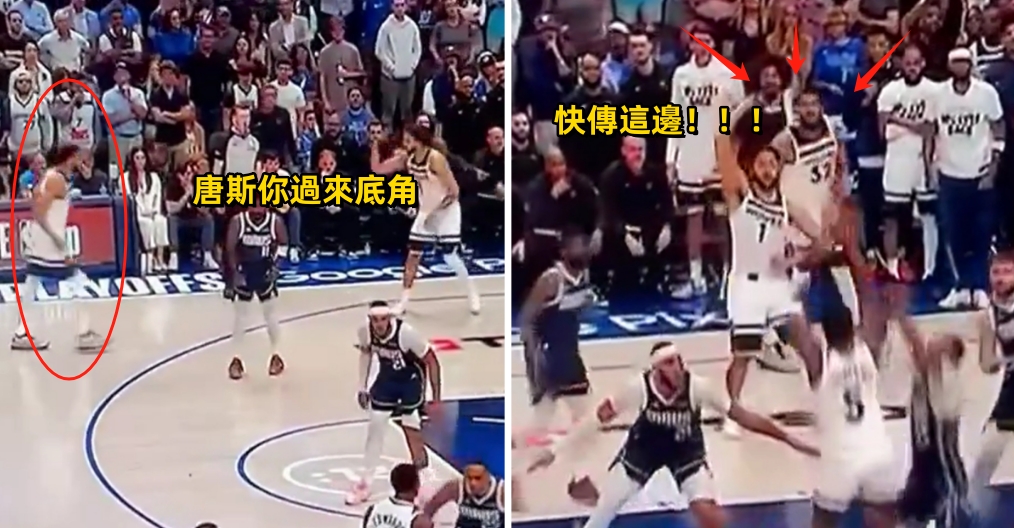 NBA / 【影片】李凱爾化身「球場教練」指揮唐斯蹲底角，下一秒讓愛德華茲傳球！導演完美三分戰術